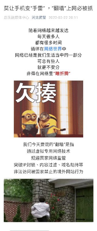 莫让手机变手雷，翻墙上网必被抓！传送🚪