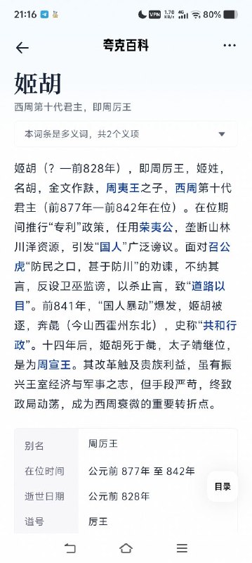 《邵公谏厉王弭谤》(