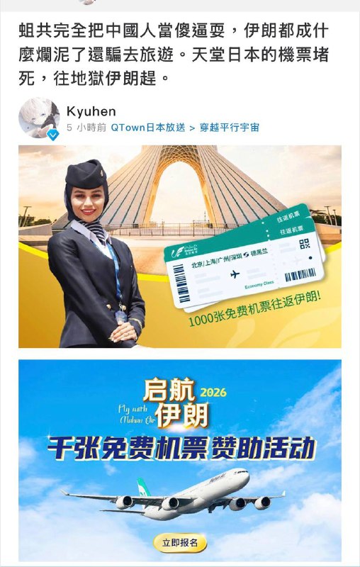 #小粉红 赶紧买张机票游伊朗支持共爹和神棍爹😎 匿名投稿