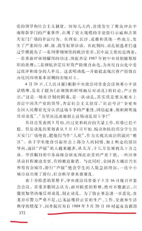 教科书对8964的描述