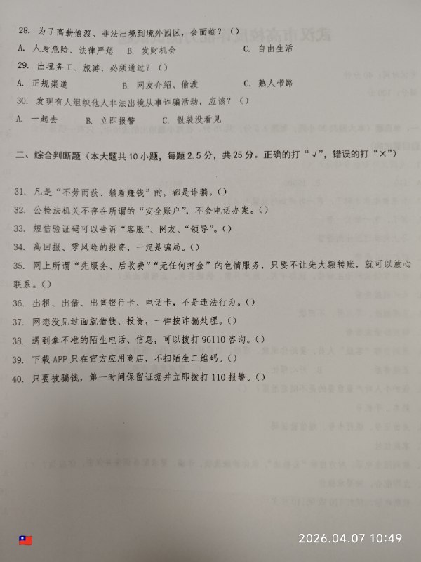 武汉高校反诈能力测试
