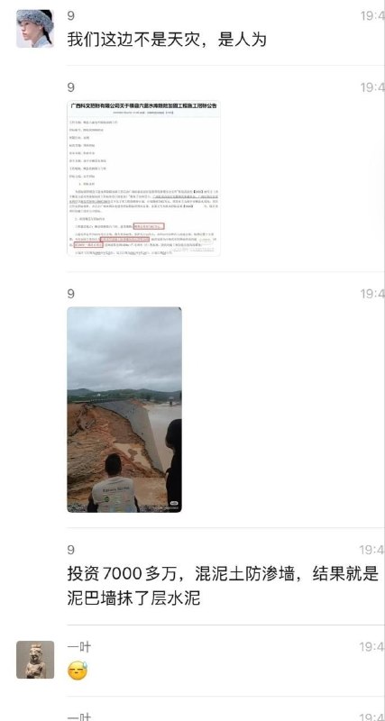 砸3.8億加固照樣潰壩！廣西水庫不敵颱風漫頂 偽政權減災規劃流於表面致災胞受困淪陷區廣西橫州市日前遭颱風「梅莎」豪雨襲擊，甫於近年完成多輪系統性整修、累計投資超過3.8億元人民幣的六藍水庫與雲表水庫竟然漫頂決口