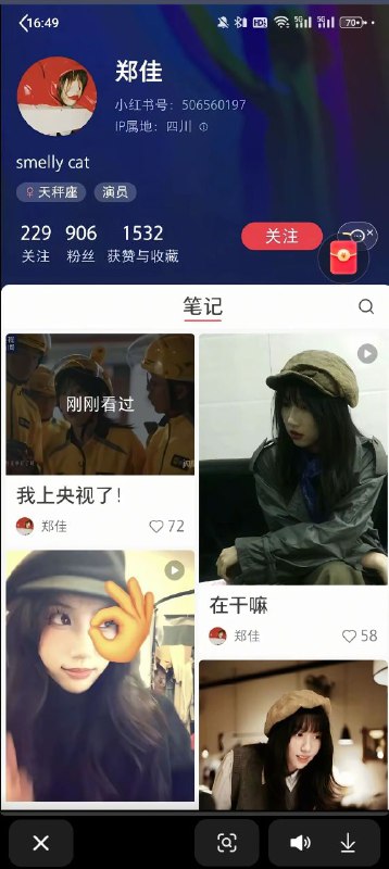 拍摄此央视超级正能量视频的女主——演员郑佳已清空其小红书账号内容拍摄此央视超级正能量视频的女主——演员郑佳已清空其小红书账号内容