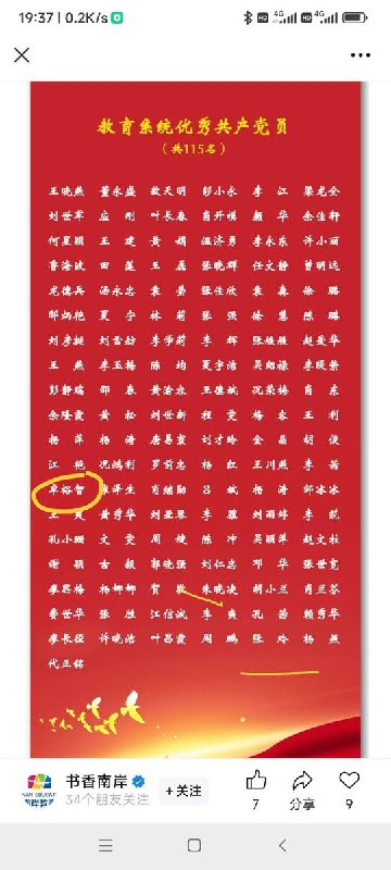 重庆市南岸区教委下达政治任务，要求所有老师们对相关微信视频号进行投诉举报，举报后还要截图打卡汇报