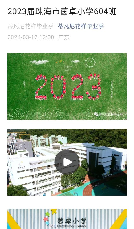 谢谢来自这所小学的爱