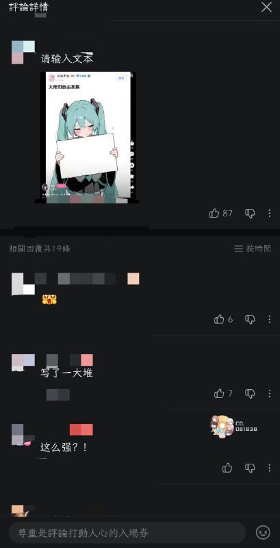 初音未来支持白纸革命