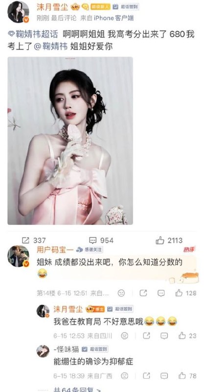 這個是那位教育局千金😎 匿名投稿