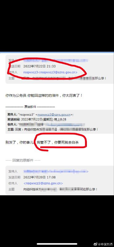 网友向深圳南山区巡察组官方邮箱发控诉邮件，被回怼“你的事儿，我管不了，你要死就去自杀”