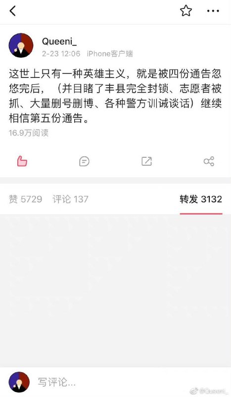 有关通告与英雄主义的微博被删除