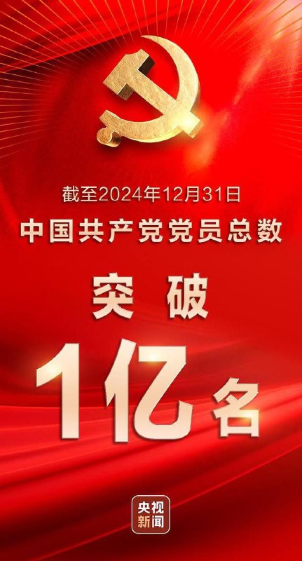 抖音上那么多骂政府的 骂当官的 但怎么一个个年轻人入党什么积极呢🕶️ 匿名投稿