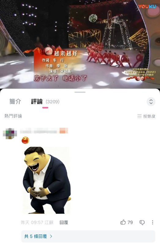 B站《越来越好》视频评论区惊现习近平二创表情包，斩获79个赞👍🏻，无敌了🫡！