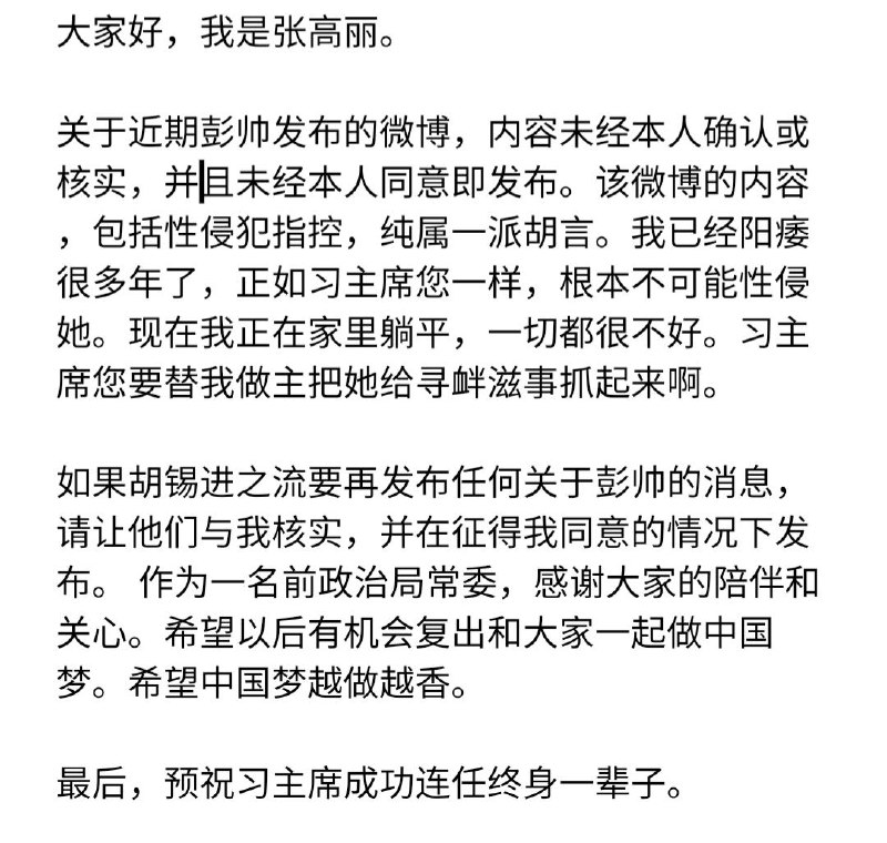 前中共中央政治局常委会委员张高丽给中共中央总书记，国家主席，中央军委主席习近平同志发送了一封电邮，墙国蛙蛤蛤得到了消息