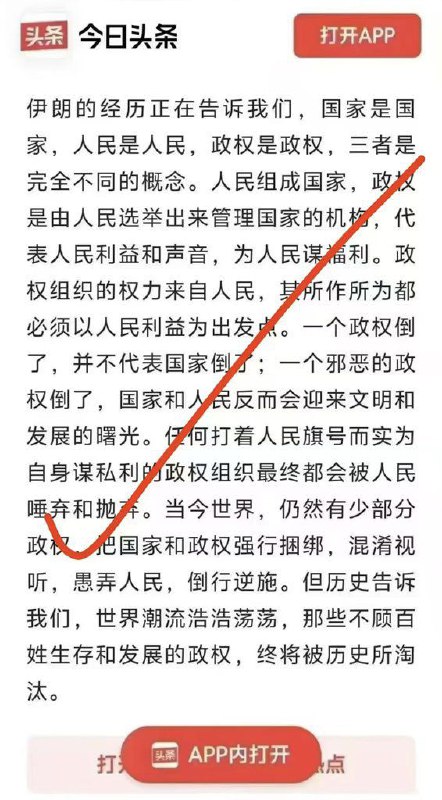 今日头条不想混了吗？你这么屌党妈知道吗？👤 来自