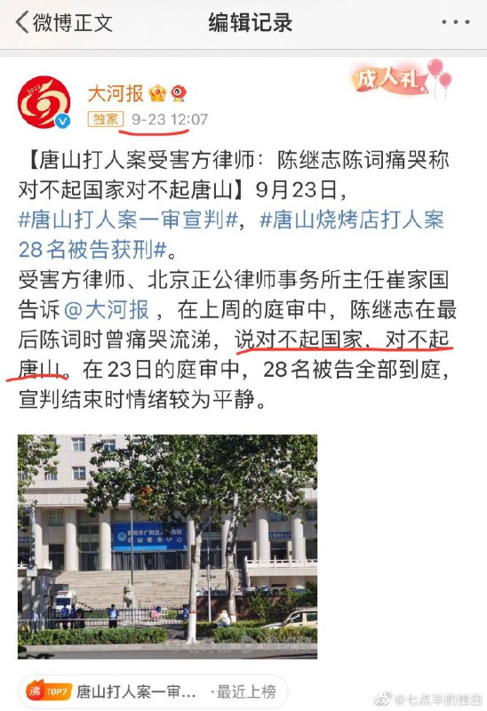 忘记对不起受害人了，赶紧再发一次😁投稿By