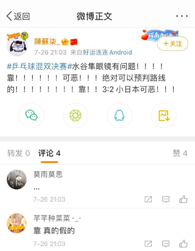 日本队赢了，菅义伟打AR眼镜牌的诡计昭然若揭！🐸日本队赢了，菅义伟打AR眼镜牌的诡计昭然若揭！🐸