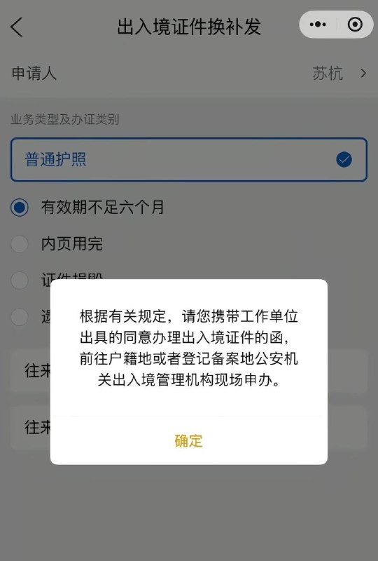 有中國境內網友到期換