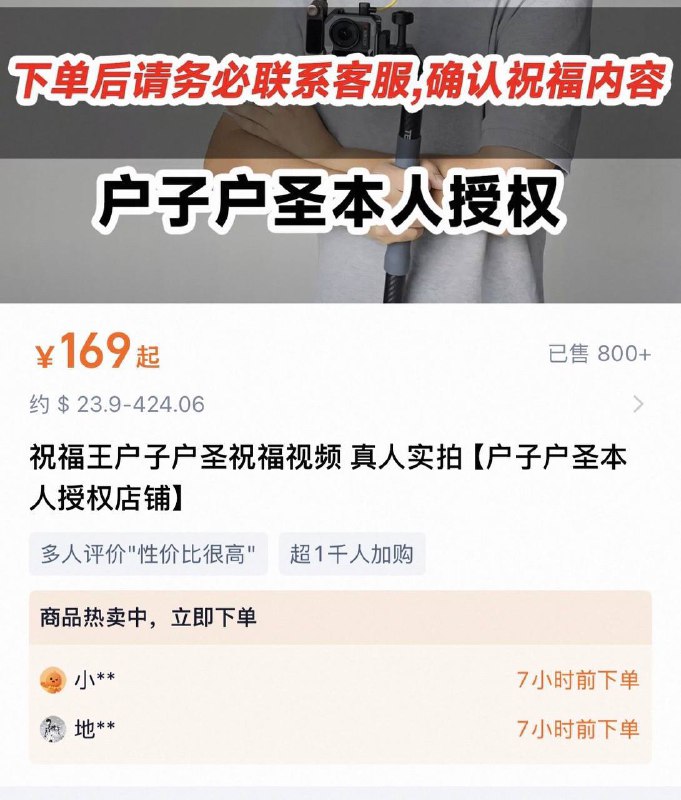 突发，户子淘宝悄悄开张了😁😁🕶️ 匿名投稿#户晨风