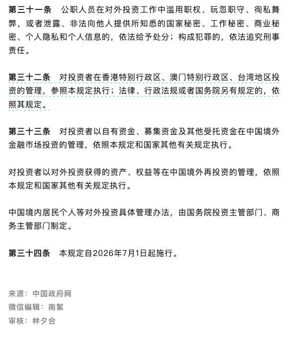 中國對外投資新規（2026年） 7月1日實施， 發出來後半小時 中國A股下跌😎 匿名投稿中國對外投資新規（2026年） 7月1日實施， 發出來後半小時 中國A股下跌😎 匿名投稿