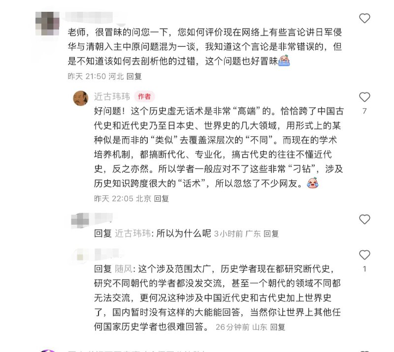 近日有小粉红就《澎湖海战》向中国社会科学院负责研究“中华民族共同体”的研究员罗玮提问“如何反驳将日军侵华和满清入关混为一谈的错误说法”，罗研究员表示这个问题太“高端”刁钻了，他也回答不上来