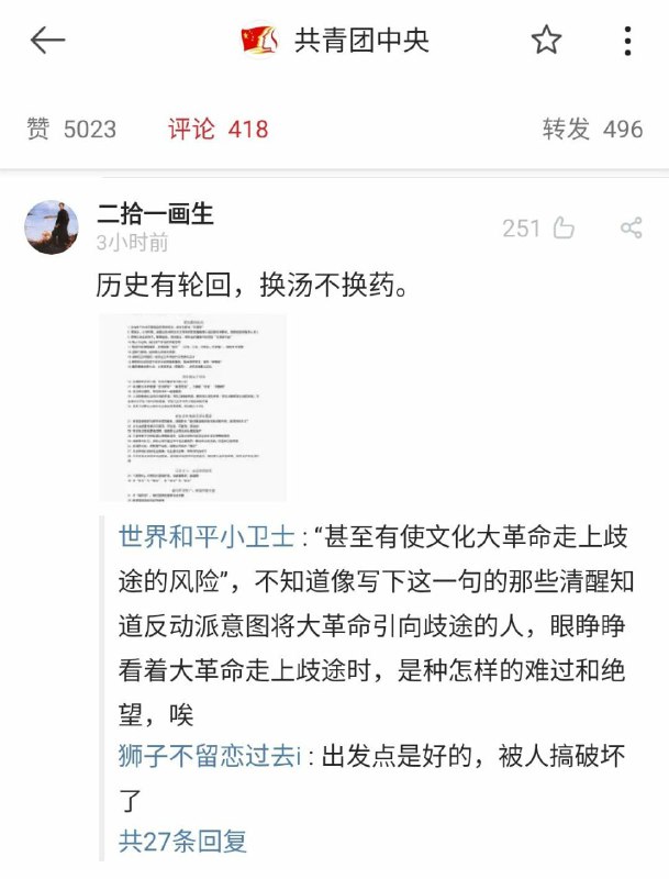 毛大大发动文革的想法是好的，下面却被人搞坏了😭😭😭