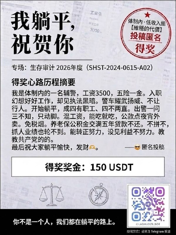 #躺平基金 获奖名单公布，恭喜5位获奖者🥳👏🏻👏🏻！请五位中奖者在telegram私信投稿机器人 @laohudzb_bot ，确认领奖方式（usdt虚拟货币或等价礼品卡）#躺平基金 获奖名单公布，恭喜5位获奖者🥳👏🏻👏🏻！请五位中奖者在telegram私信投稿机器人 @laohudzb_bot ，确认领奖方式（usdt虚拟货币或等价礼品卡）