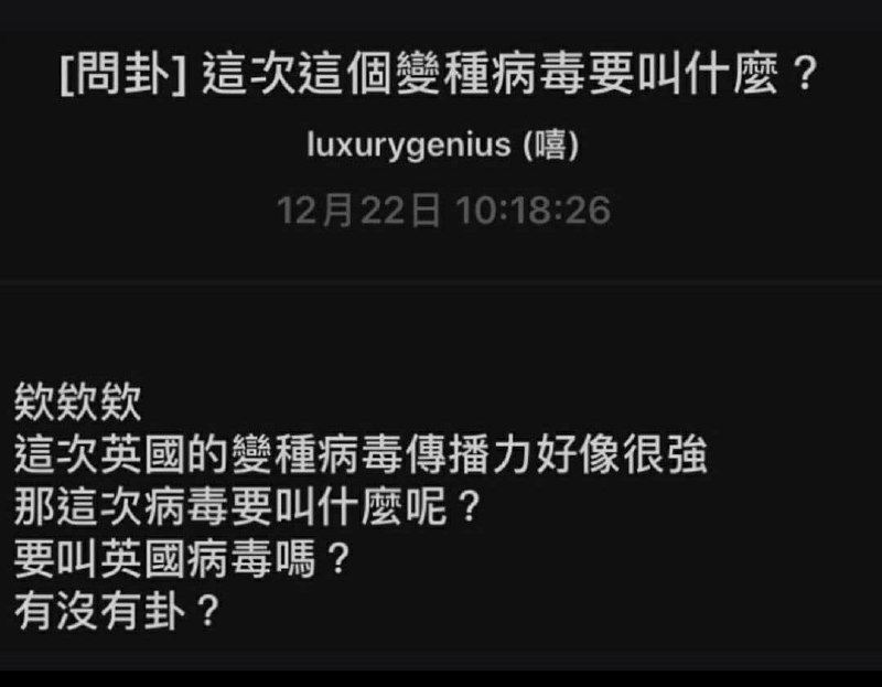 就叫中英聯合病毒,這樣以後就只算歷史病毒,只供參考消息来源