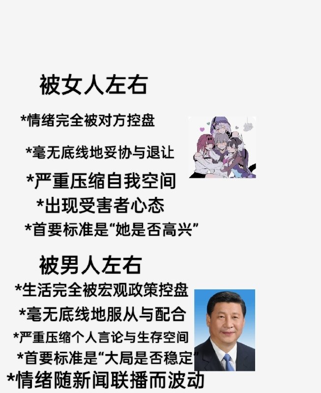 不要被女人左右，而是
