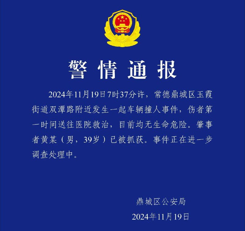 迟来的蓝底通告，有意思的是，这次没写明具体伤亡人数，只有“目前均无生命危险”😁😁By