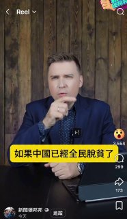 #中国 #全面返贫 #可怜呐人民头破血流，中共富得流油！老百姓拼命赚钱缴税养太子党、红二代、杨澜澜们😎 匿名投稿