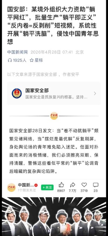我代表大陆境外“中华民主团体”首次联合中共国安部发起