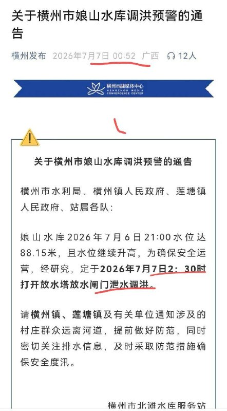 半夜泄洪，😄😃这简直故意杀人