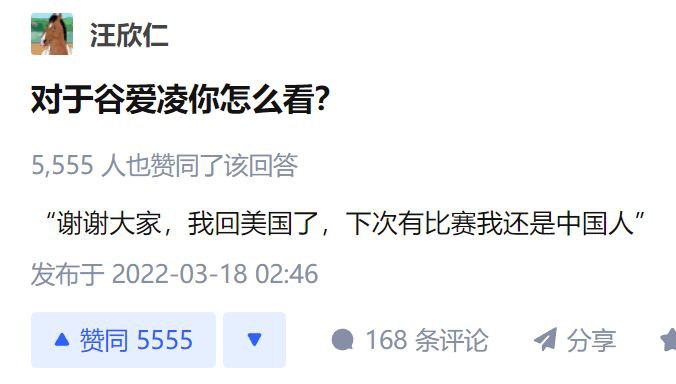 谷爱凌