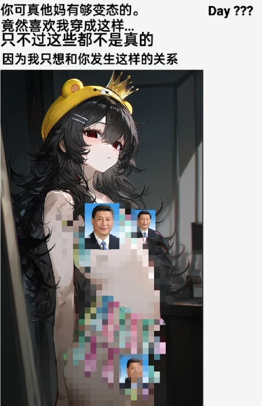 之前被骂了，现在我就