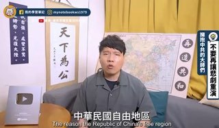 願中華民國自由地區，民主憲政穩固，法治長存，自由不息；人民安居樂業，社會團結互信，在和平、尊重與包容中，共同守護得來不易的自由與繁榮