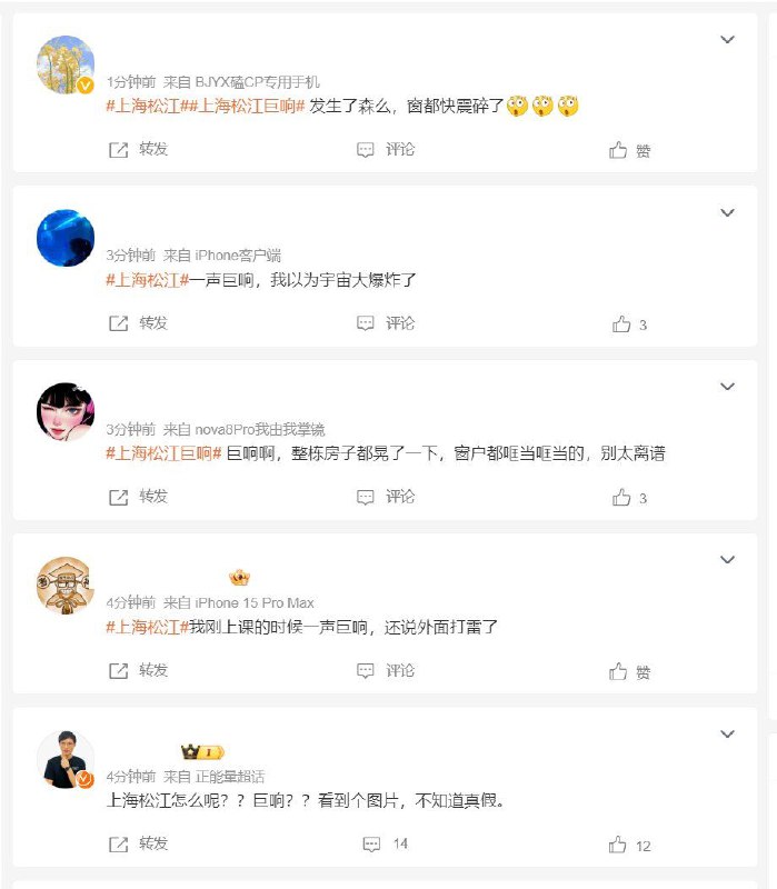 上海松江，大家都说是爆炸了，但是没有人放图和视频，相关信息好像被压