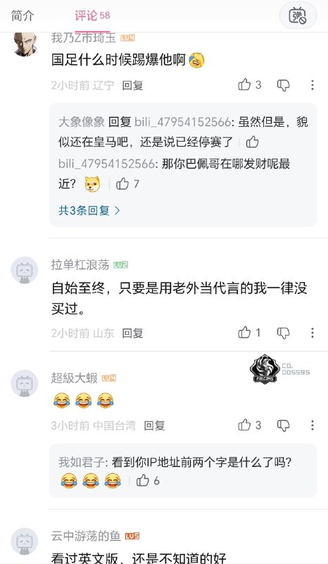 B站姆巴佩视频的评论区，还是有不少理智的观众，但是依旧逃不过战狼粉蛆红卫兵的围剿，友情提醒