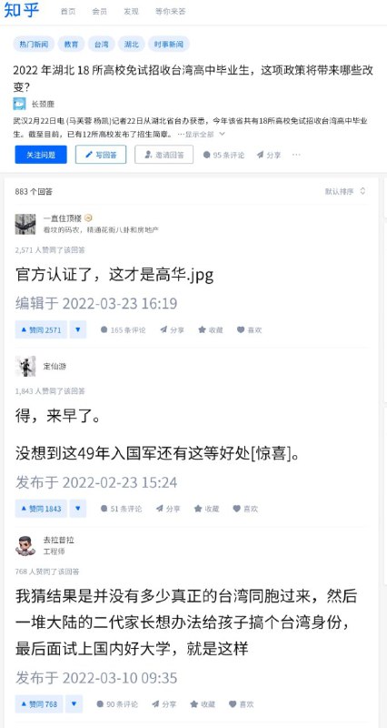 台湾人原来都是高华，表面上说要武统，实际上待遇不输洋人，那些喜欢刷来电了和1450的兔友估计破大防了#三六九等By