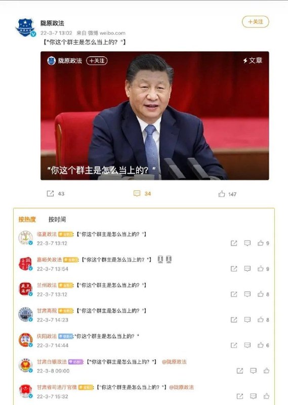 怎么当上的？