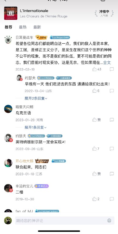 中共就像个无能的小孩，眼看着要控制不住了，开始对歌曲下手了，连个国际歌都被例为挑动对立情绪，自己脱离群众 脱离国际，把罪过归于老百姓🕶️ 匿名投稿中共就像个无能的小孩，眼看着要控制不住了，开始对歌曲下手了，连个国际歌都被例为挑动对立情绪，自己脱离群众 脱离国际，把罪过归于老百姓🕶️ 匿名投稿