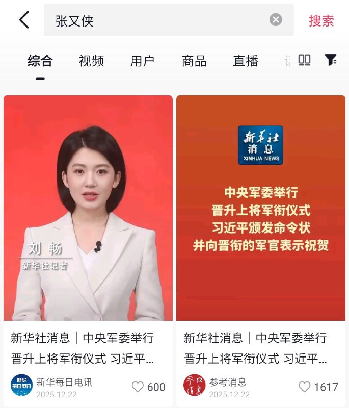 目前在抖音、B站、微博等墙内各平台，搜索 #张又侠 ，按时间排序，最新的搜索结果都只显示12月23日或更早，将近一个月没有任何新消息🤔目前在抖音、B站、微博等墙内各平台，搜索 #张又侠 ，按时间排序，最新的搜索结果都只显示12月23日或更早，将近一个月没有任何新消息🤔