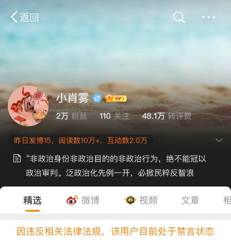 李学政因质疑中国演出行业协会是否具备处罚“劣迹艺人”的权限，个人微博认证被撤销，微博被禁言，所有微博被禁止回复，大量讨论该话题的账号被禁言