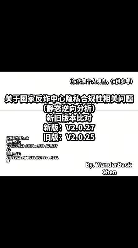 关于国家反诈中心隐私