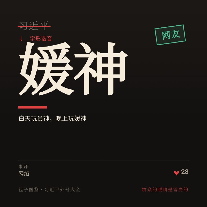 首个习近平外号征集网站