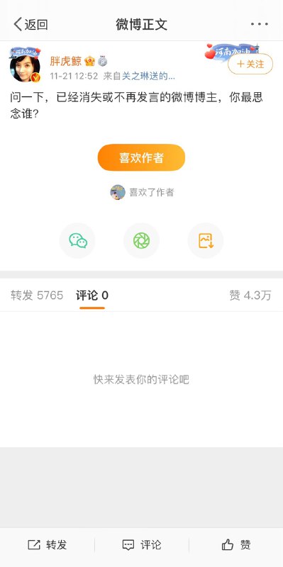 怀念离开的微博博主的微博转发和评论区均不可见
