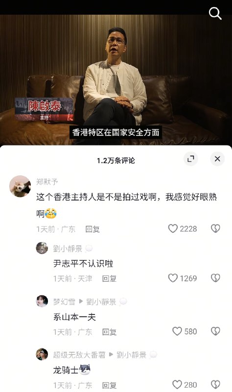 香港保安局在抖音发布《国安档案解密》 ，由曾经饰演《神雕侠侣》中强奸小龙女的尹志平以及《我和僵尸有个约会》中的侵华日军少佐山本一夫等知名反派角色的陈启泰担任主持，引发评论区热议🤔香港保安局在抖音发布《国安档案解密》 ，由曾经饰演《神雕侠侣》中强奸小龙女的尹志平以及《我和僵尸有个约会》中的侵华日军少佐山本一夫等知名反派角色的陈启泰担任主持，引发评论区热议🤔