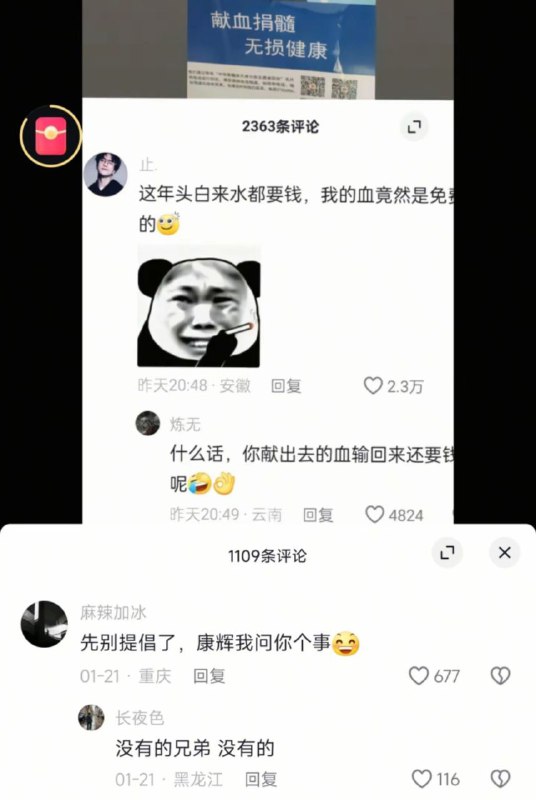 中共康辉喊献血，自己不捐惹人笑，言行一致才可靠