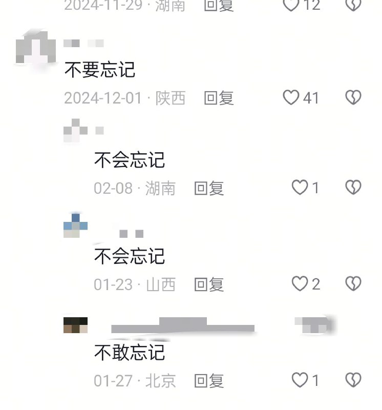 不會忘記By