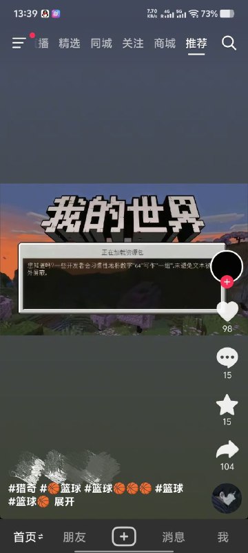 六四怎么你了#我的世