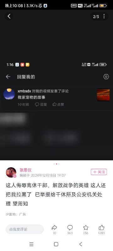 小粉红看到有人侮辱中共老干部，气急败坏报警，结果报警回执要他回去等通知By