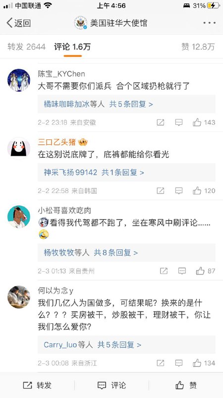 隔了几个小时 大部分美国驻华大使馆的微博评论被删除 但是又出现了很多新的评论 在明天晶哥和监狱犯人上班前立此存照By